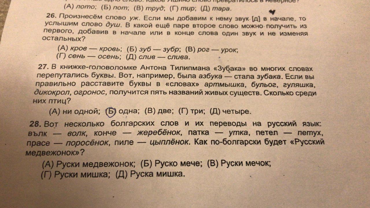 Olympiad in Russian for the third grade - My, Modern education, elementary School, Longpost, Education