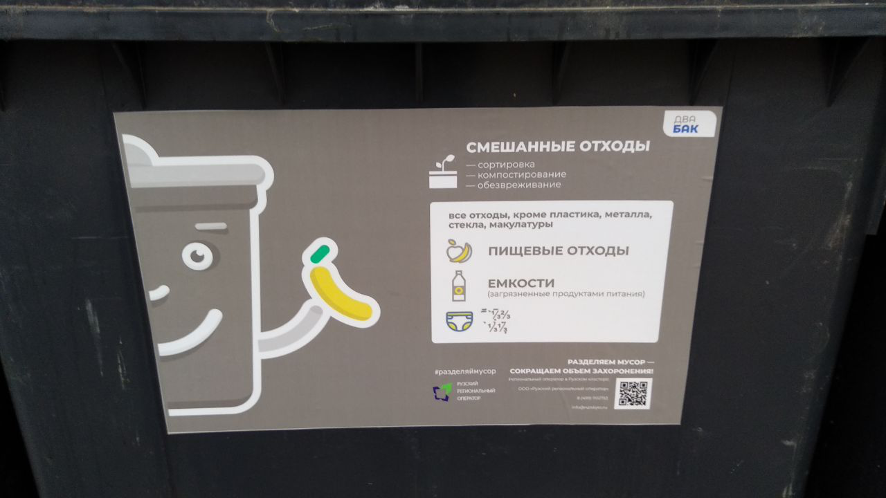 Карта мусорных баков