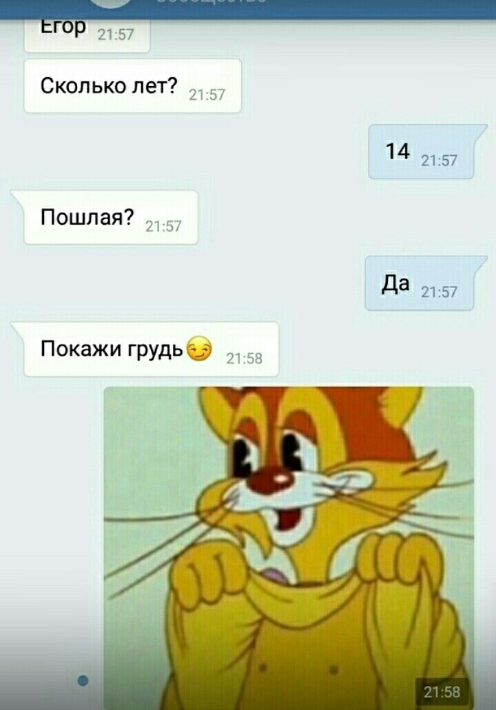 Пошлый чат подростков