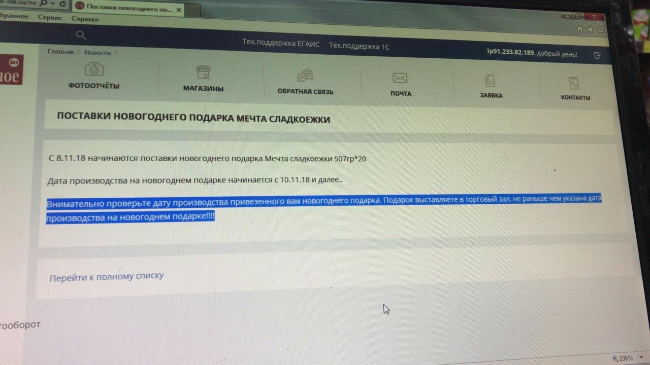 Новогодние подарки в сети Красное и Белое | Пикабу