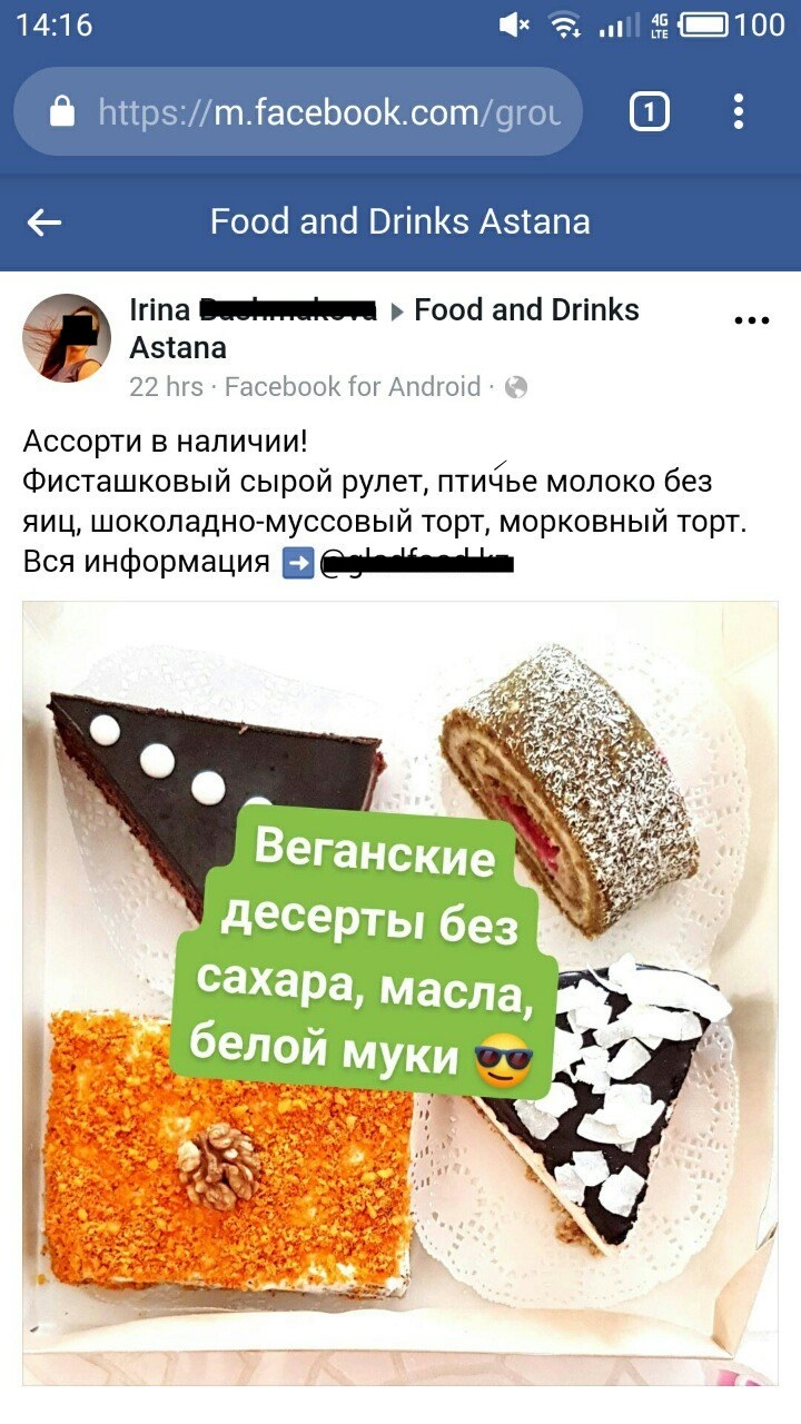 Веганская кухня... или есть ли жизнь без амортизаторов - Моё, Веганы, Ароматизатор, Кухня, Торт, Длиннопост