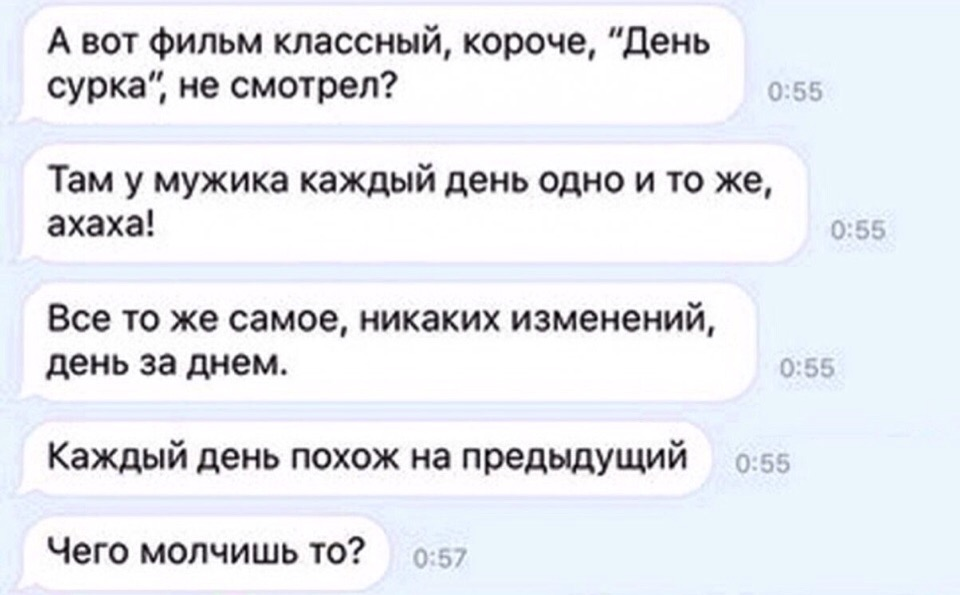 День сурка | Пикабу