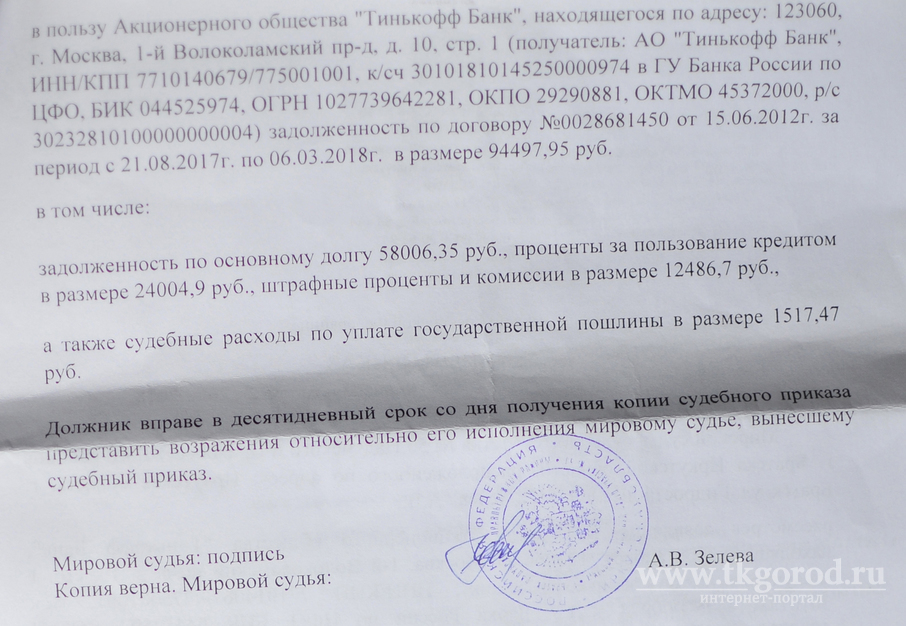 Тинькофф кредит для пенсионеров в москве с адресом