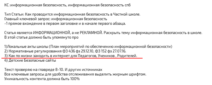 Чоткая информационная безопасность - АУЕ, Школа, Копирайтинг, Четкость