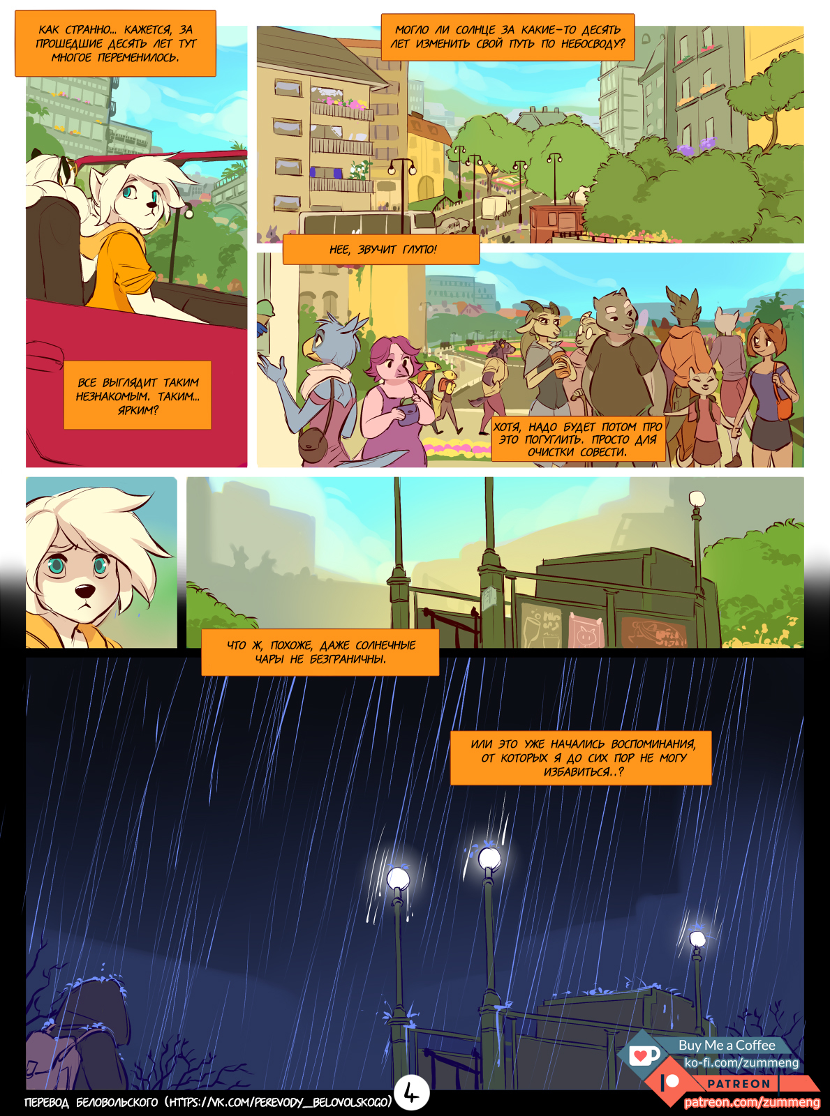 Welcome to New Dawn (Comic) - Part 1 - Фурри, Zummeng, Добро пожаловать, Мат, Фурри комиксы, Estella, EVIE Zum, Длиннопост