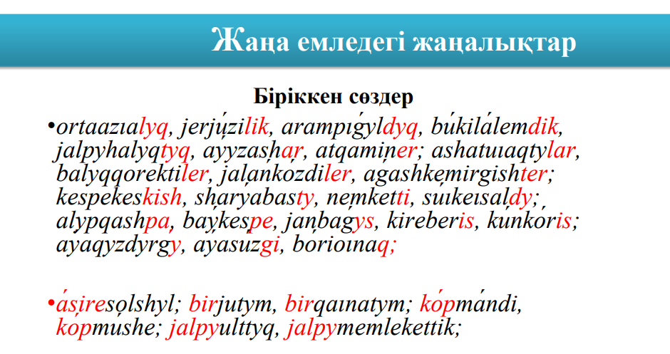 Новые правила нового казахского языка - Казахский, Казахстан, Язык, Длиннопост