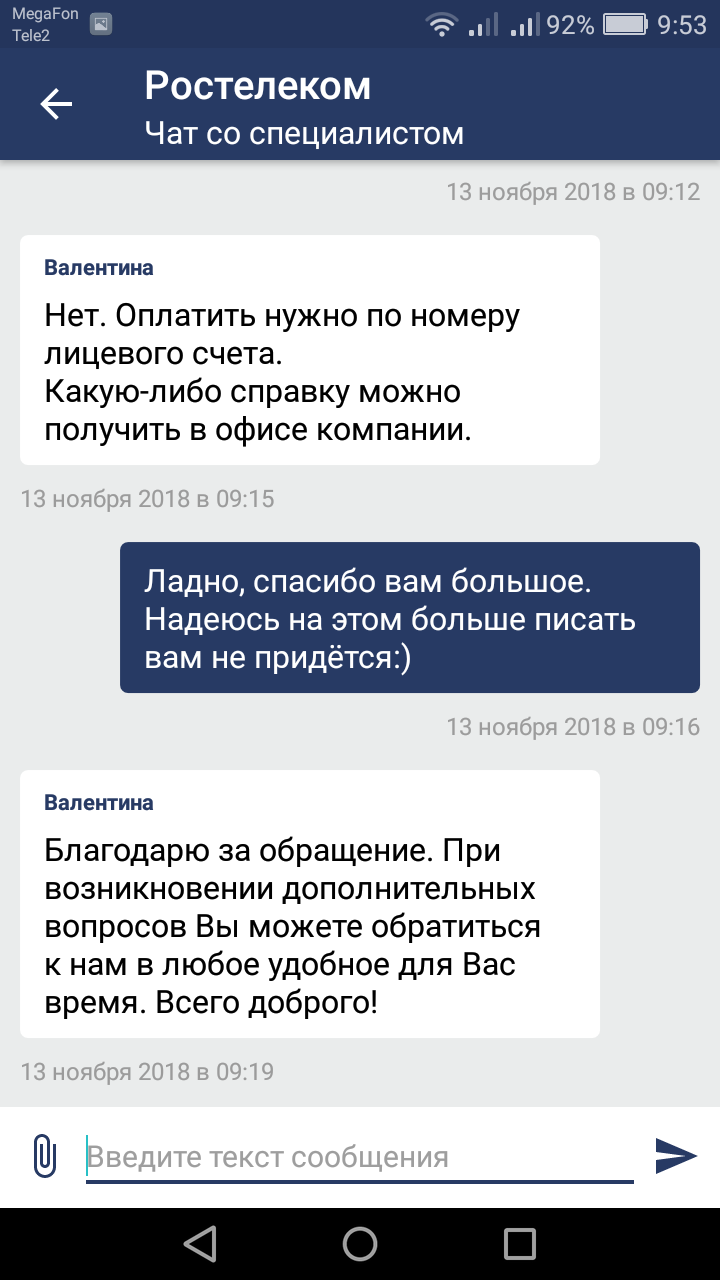 Dante has 9 circles of hell, and we have Rostelecom - My, Rostelecom, Evil, Cry, Longpost