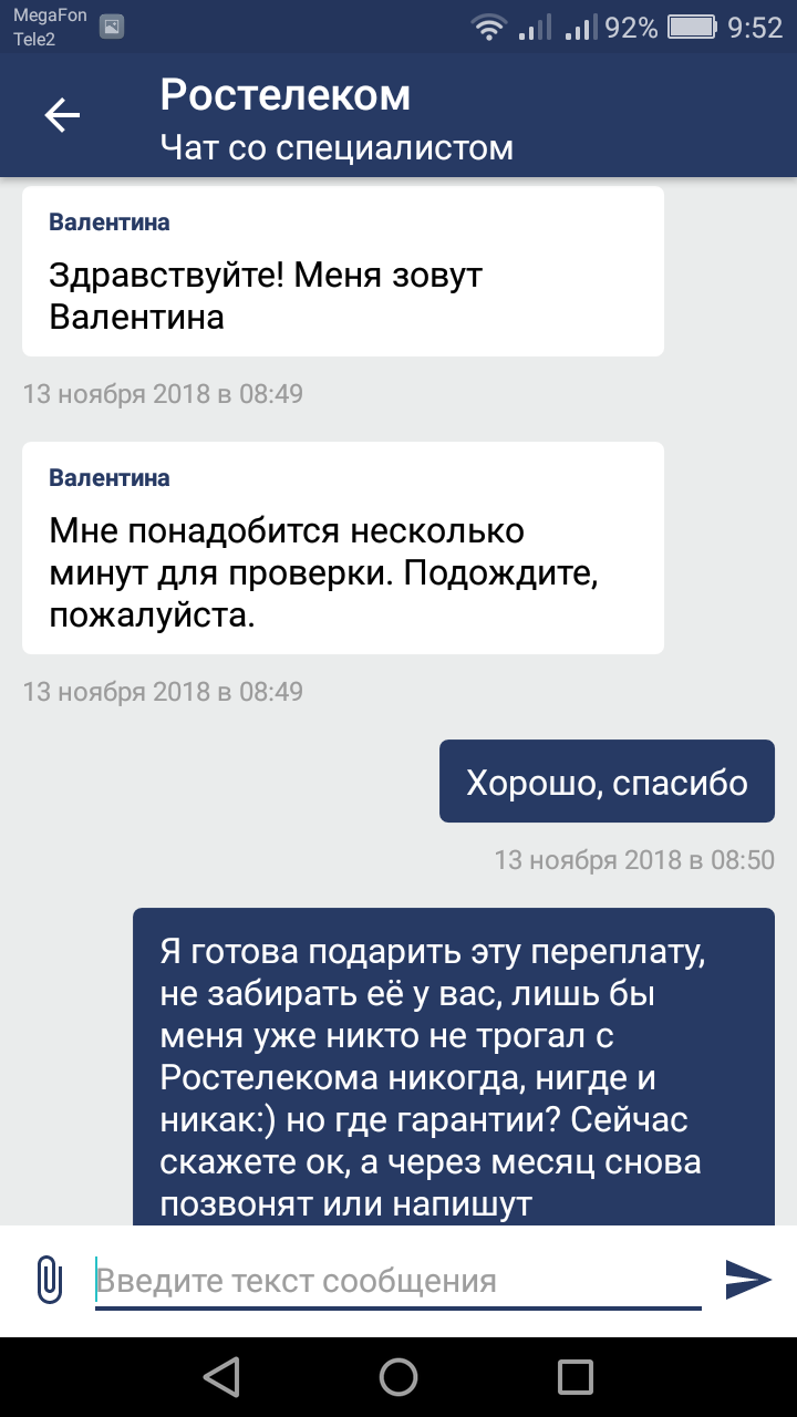 Dante has 9 circles of hell, and we have Rostelecom - My, Rostelecom, Evil, Cry, Longpost