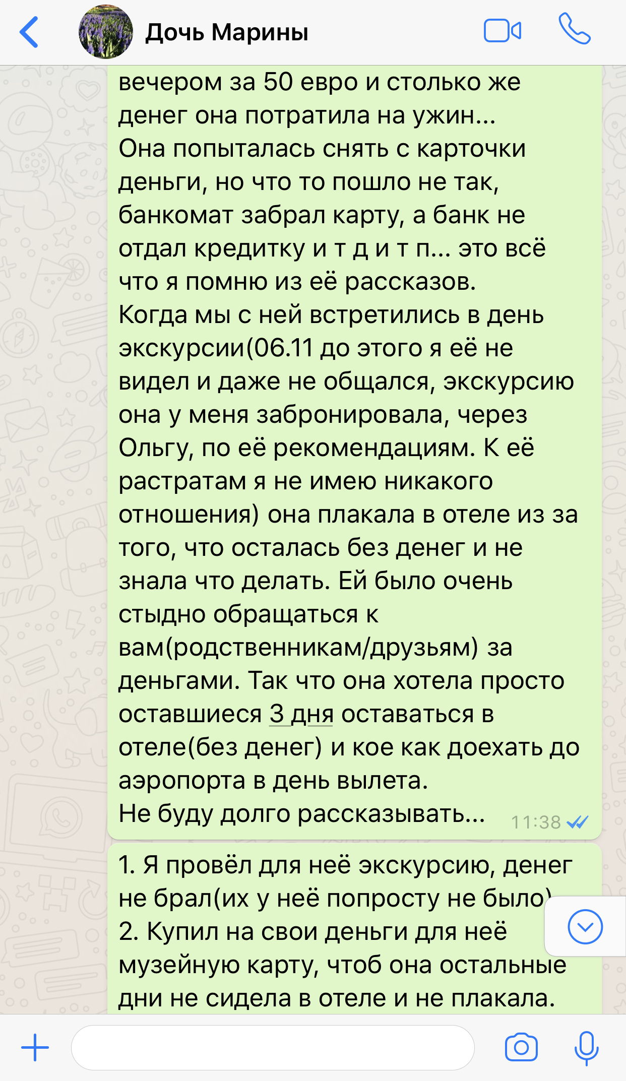 Помоги человеку и стань мошенником - Моё, Переписка, Грубость, Помощь, Длиннопост