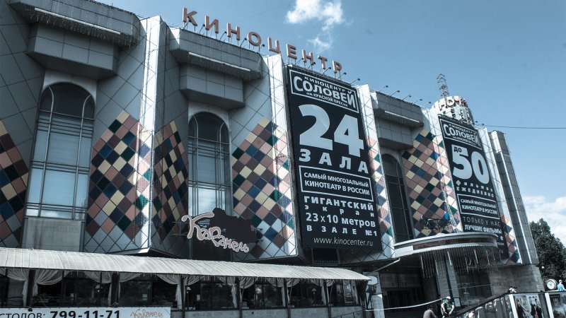 The most multiplex cinema in Russia want to replace the hotel - Cinema, Cinema Center, Moscow, Hotel, Demolition, news, Krasnaya presnya, Nightingale Cinema