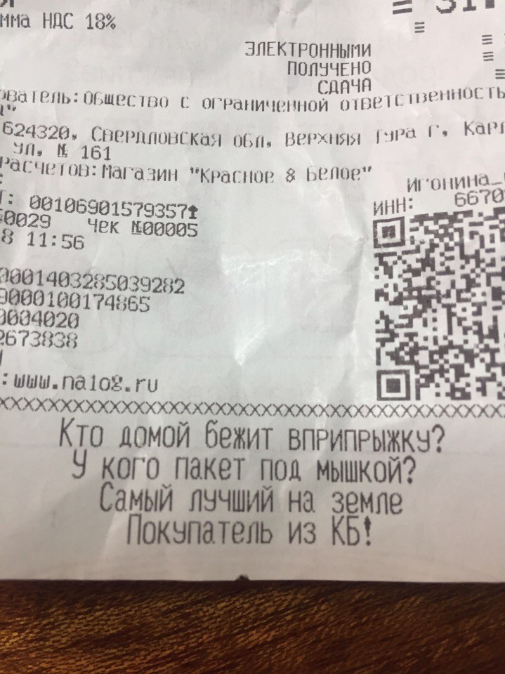 Позитивчик от КБ - Красное и белое, Позитив