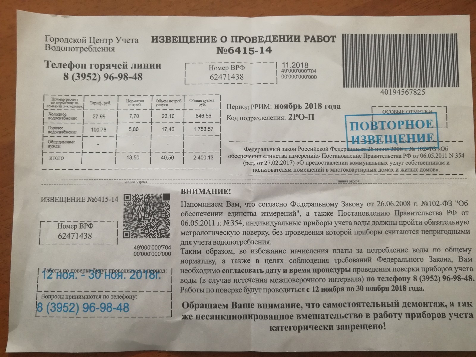 Scammers Irkutsk - My, Fraud, Irkutsk, Counter