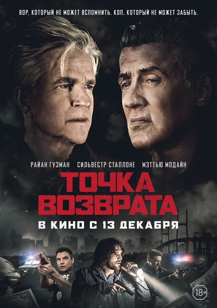 Постер и дебютный трейлер боевика «Точка возврата» | Пикабу