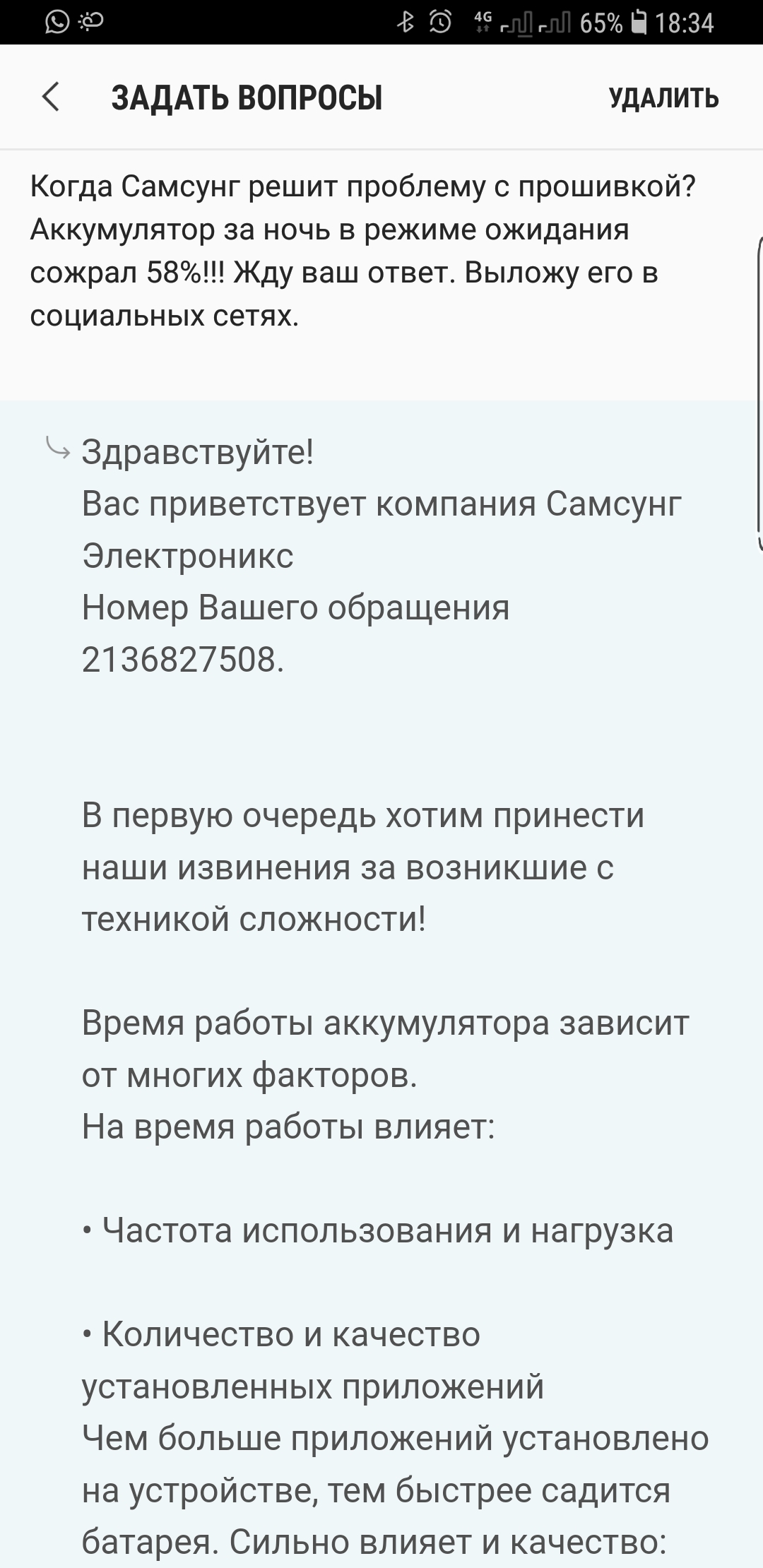 Ответ техподдержки Самсунга на массовые проблемы с аккумулятором после  обновления. | Пикабу