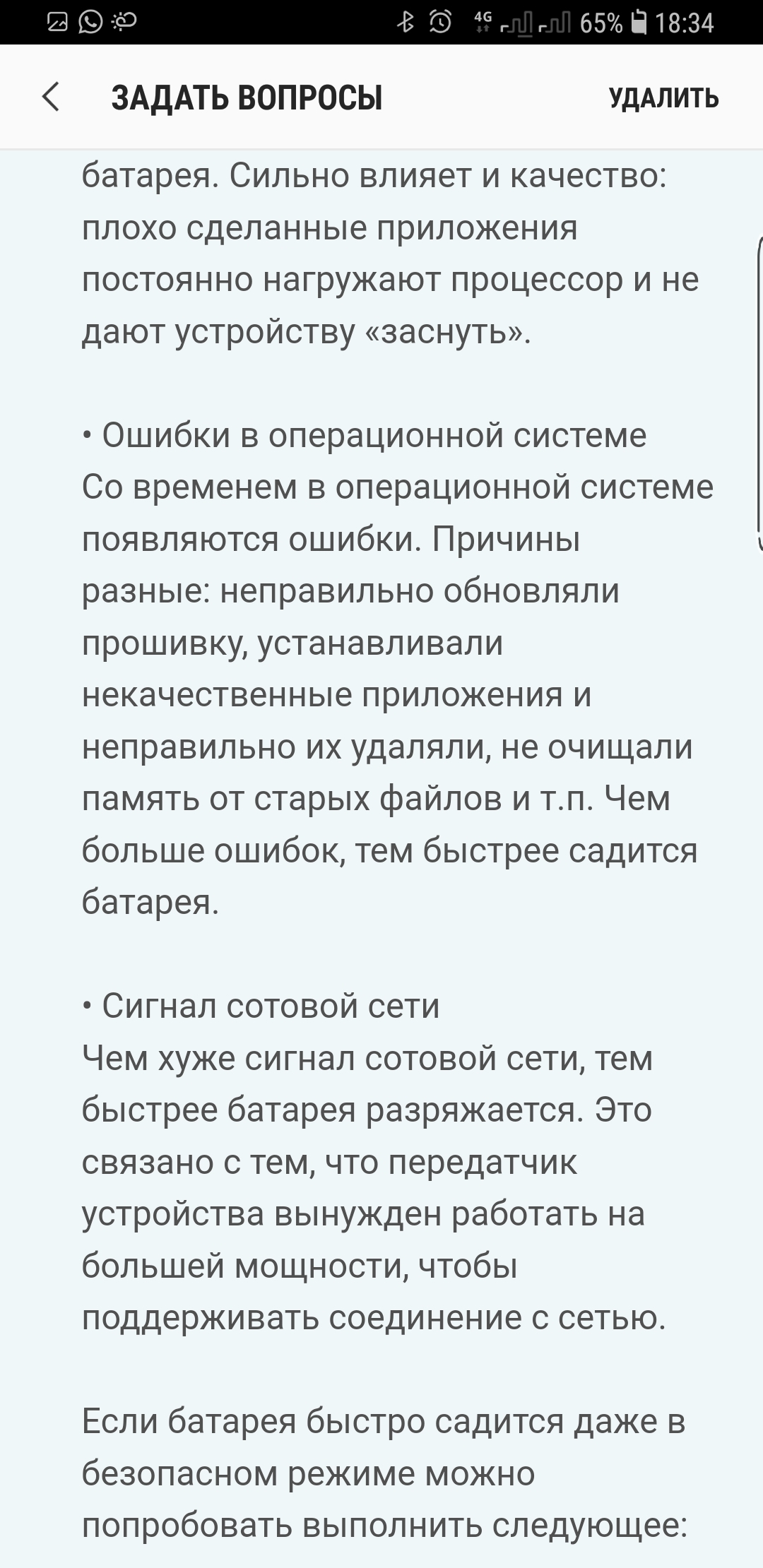 Ответ техподдержки Самсунга на массовые проблемы с аккумулятором после  обновления. | Пикабу