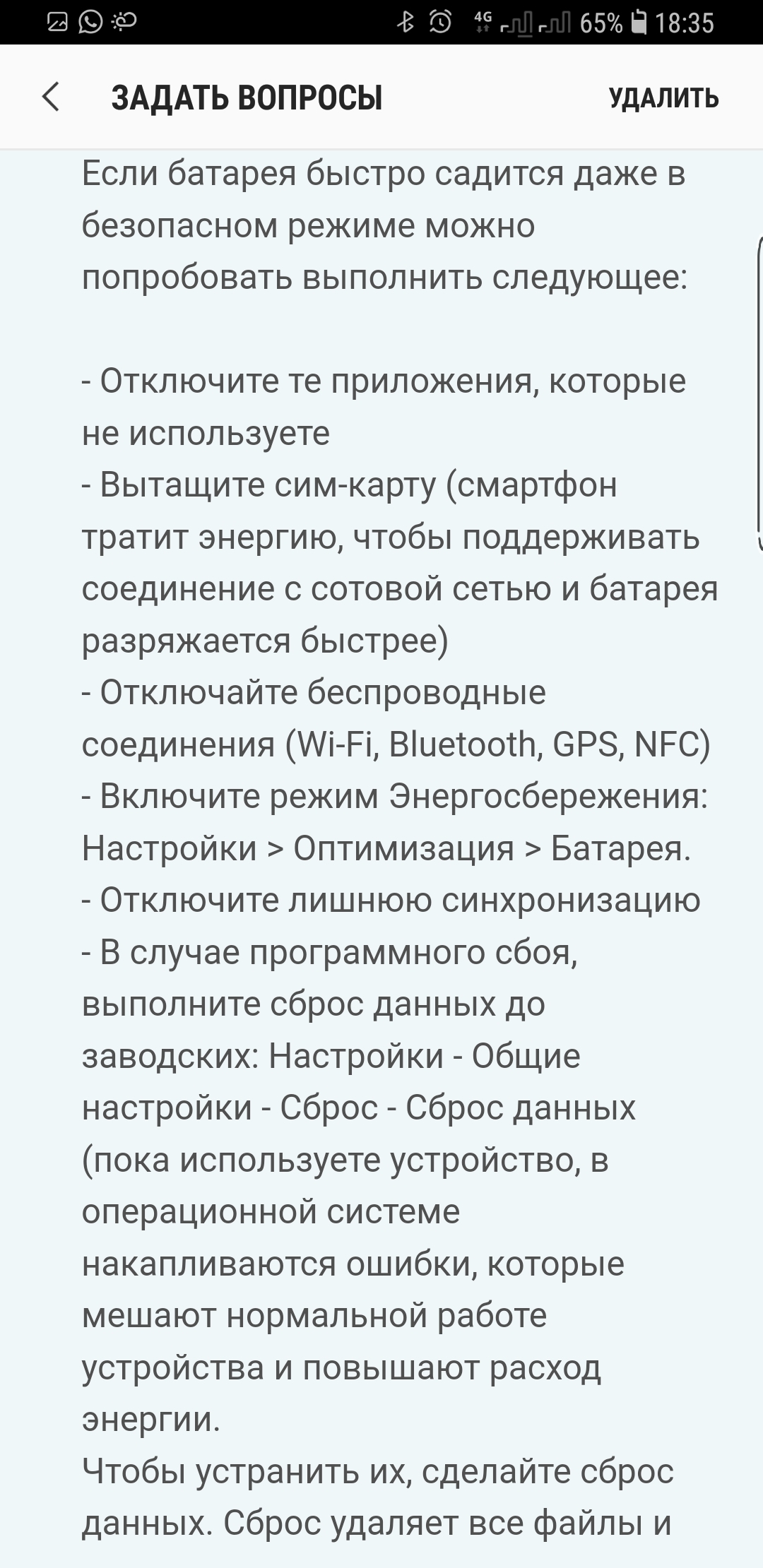 Ответ техподдержки Самсунга на массовые проблемы с аккумулятором после обновления. - Моё, Samsung, Быдлокодинг, Обновление, Служба поддержки, Длиннопост