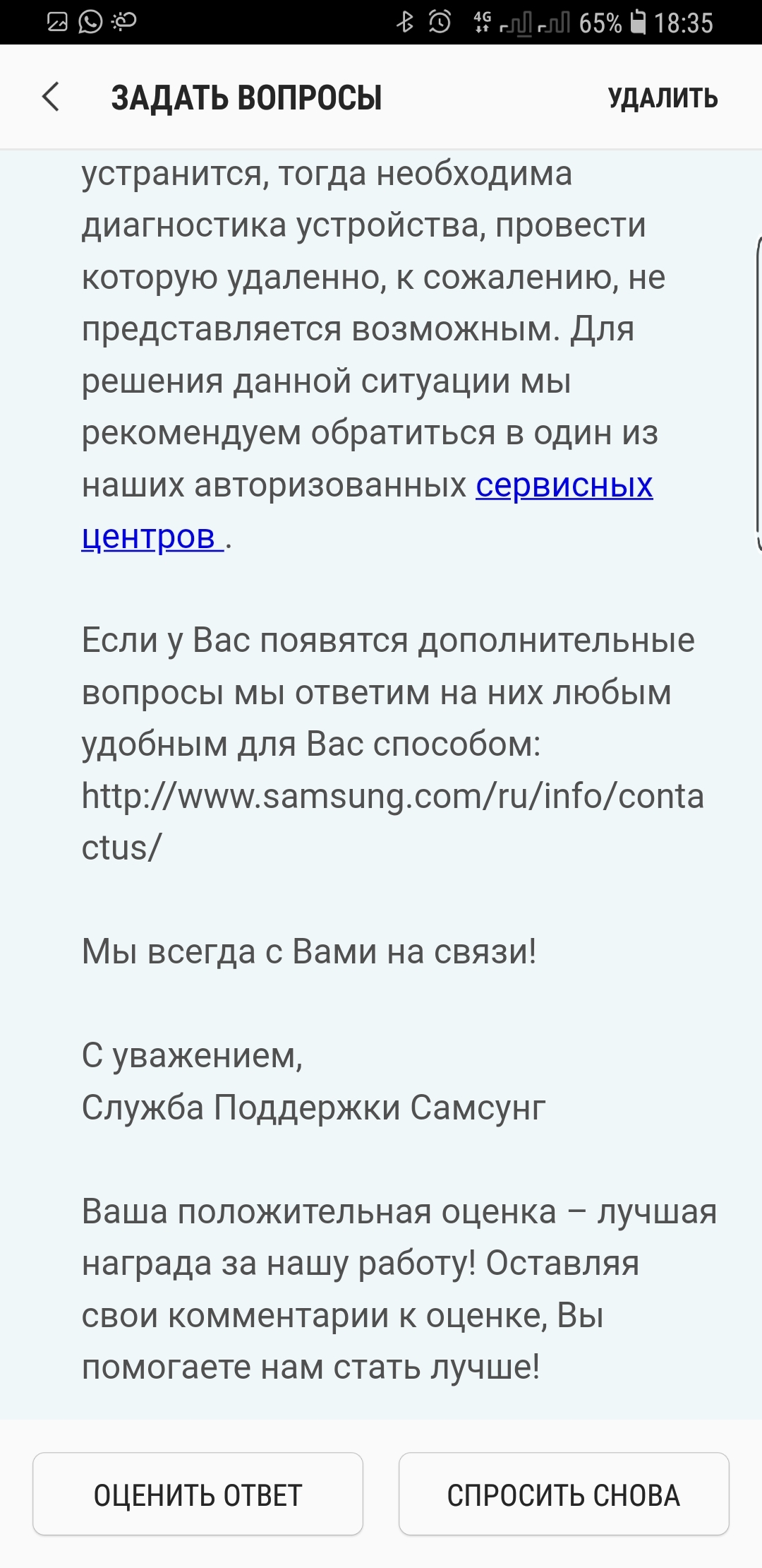 Ответ техподдержки Самсунга на массовые проблемы с аккумулятором после обновления. - Моё, Samsung, Быдлокодинг, Обновление, Служба поддержки, Длиннопост