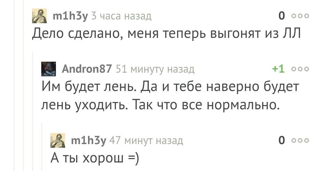 Вся лл в одном комменте - Комментарии, Лень, Скриншот, Комментарии на Пикабу