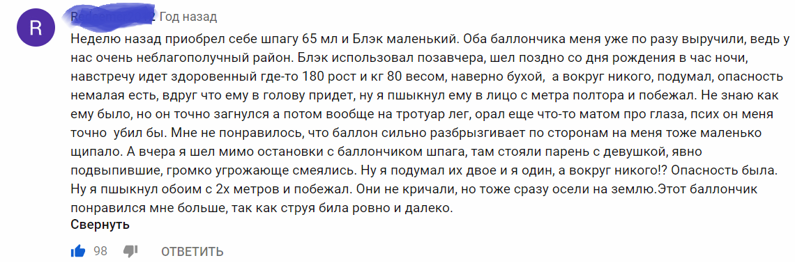 Надумал купить перцовый баллончик для себя и своей любимой, и наткнулся на забавный комментарий) - Перцовый баллончик, Газовый баллончик, YouTube, Комментарии, Картинка с текстом