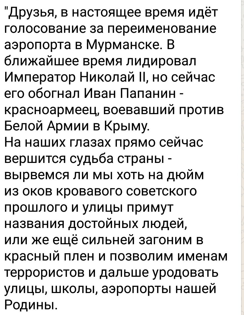 О великих именах России - Голосование, Великие Имена России, Николай II, Иван Папанин, Длиннопост, Великие Имена России (конкурс)