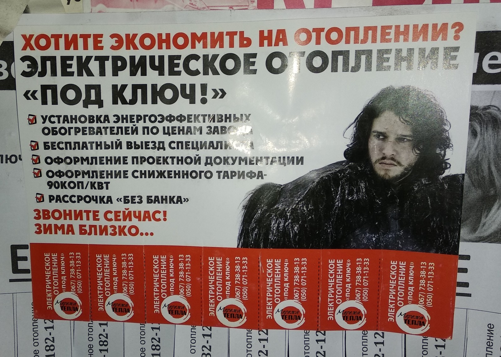 Here is such a creative advertisement in my city - Game of Thrones, Jon Snow, Heating, Advertising, The winter is coming