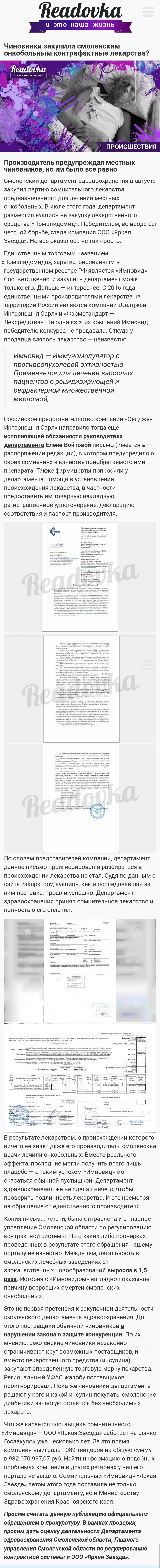 Вот так у нас лечат онкологию. - Онкология, Смоленск, Госзакупки, Длиннопост, Негатив