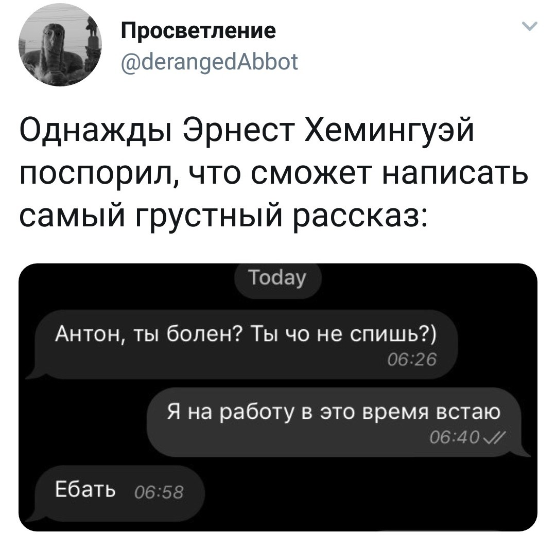 До слез - Боль, Работа, Twitter, Скриншот