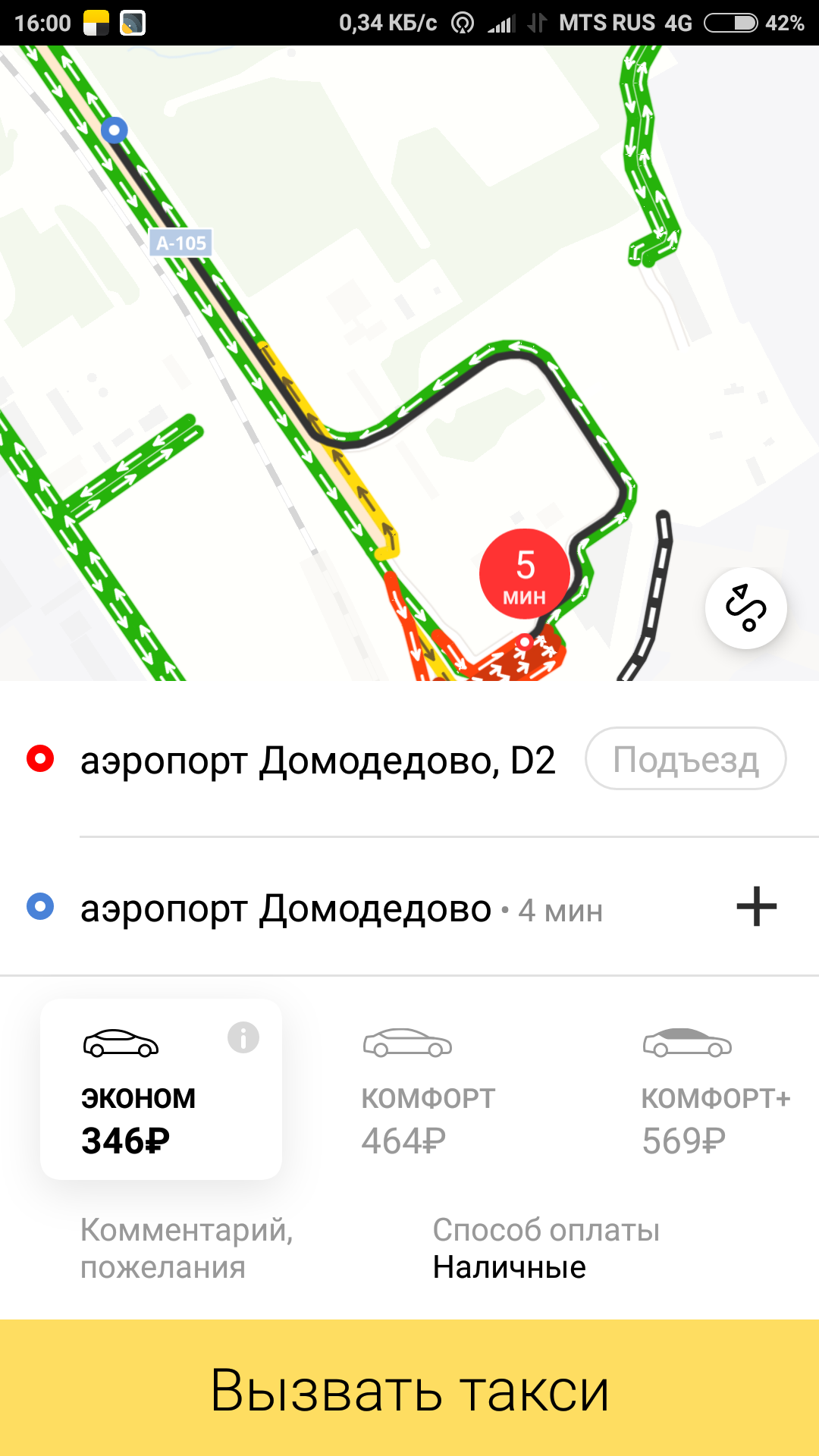 Yandex taxi: 231 rubles per kilometer - My, Domodedovo, Yandex., Yandex Taxi, Taxi, Longpost