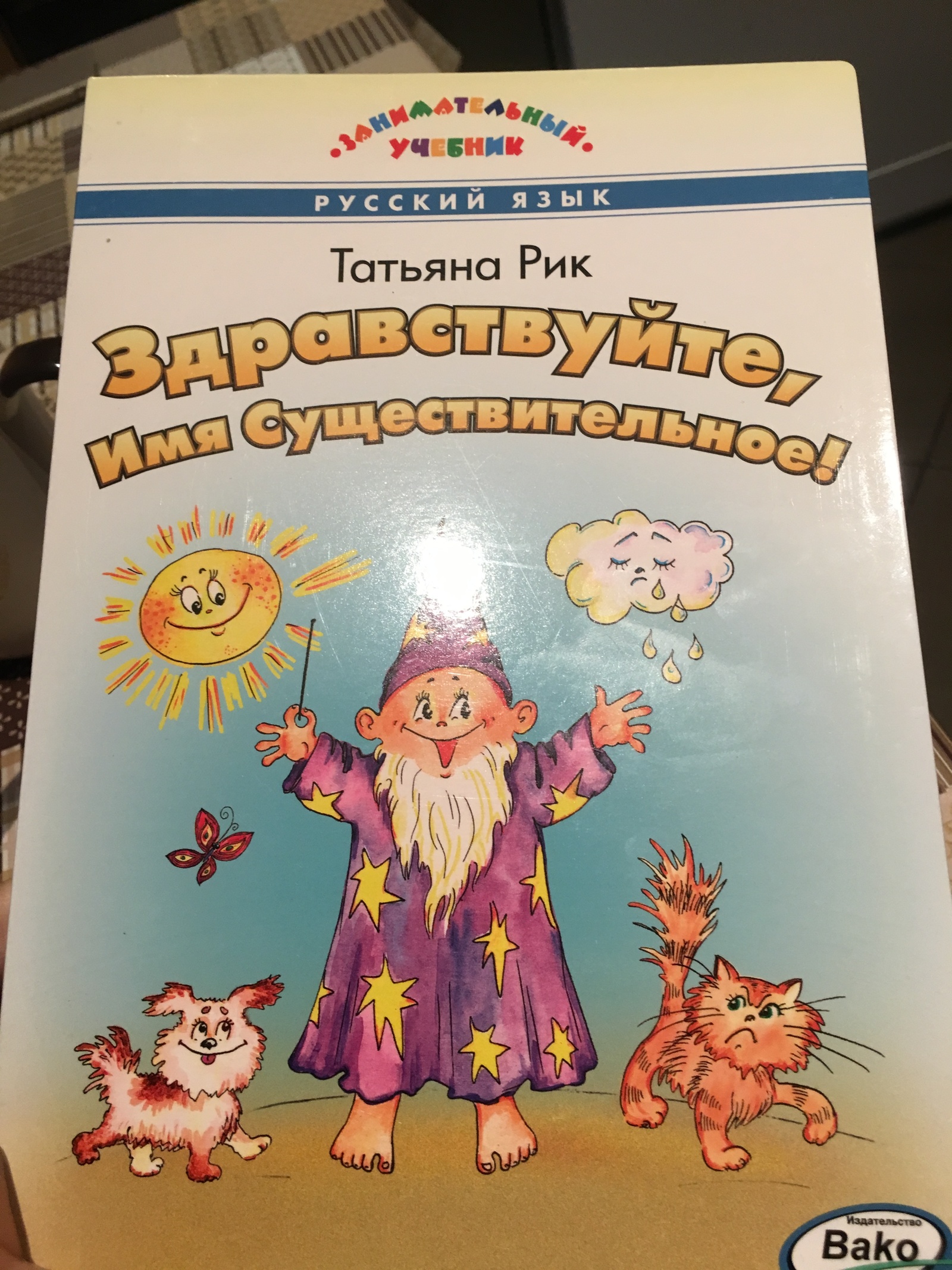 An entertaining textbook for students in grades 3-6 - My, Textbook, Deceased, Education, Children