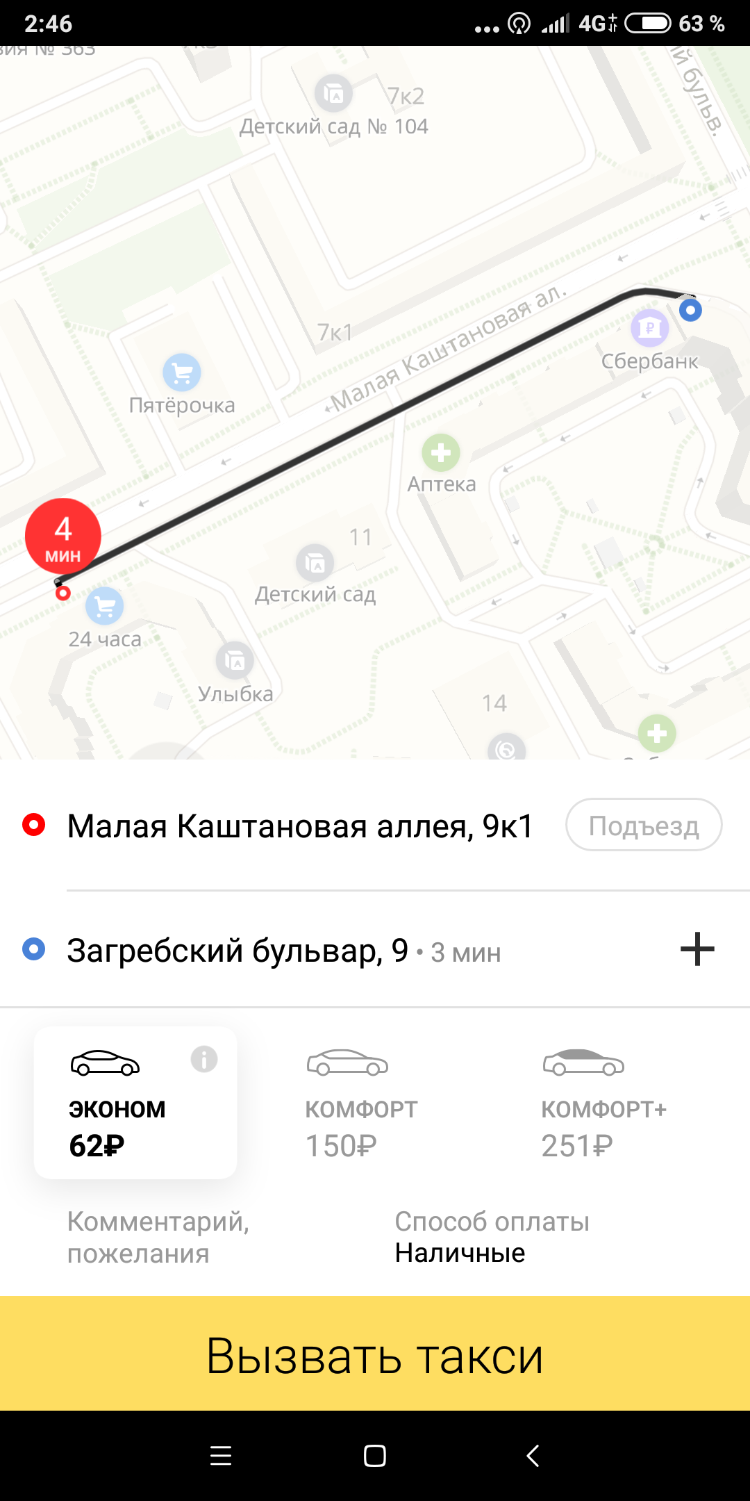 Purely neighing ... 62 rubles to the next house. - My, Yandex Taxi, Taxi