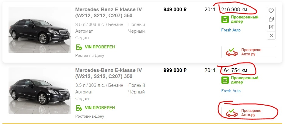 Briefly about checking auto.ru - My, Mercedes, W212, Deception