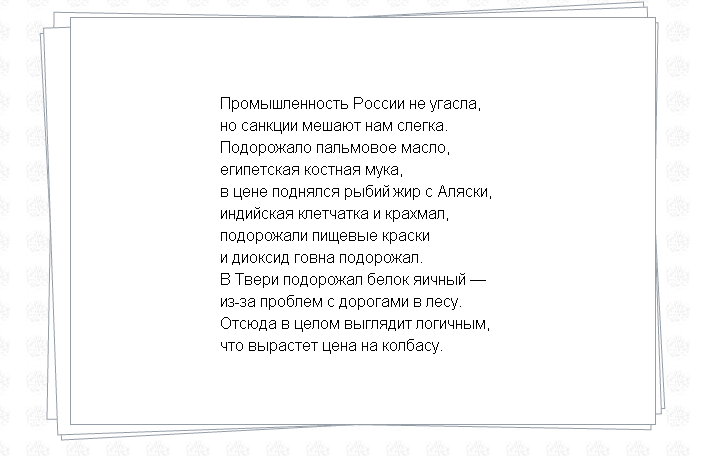 О санкциях, судьбе страны и колбасе - Рост цен, Леонид каганов, На злобу дня, Стихи