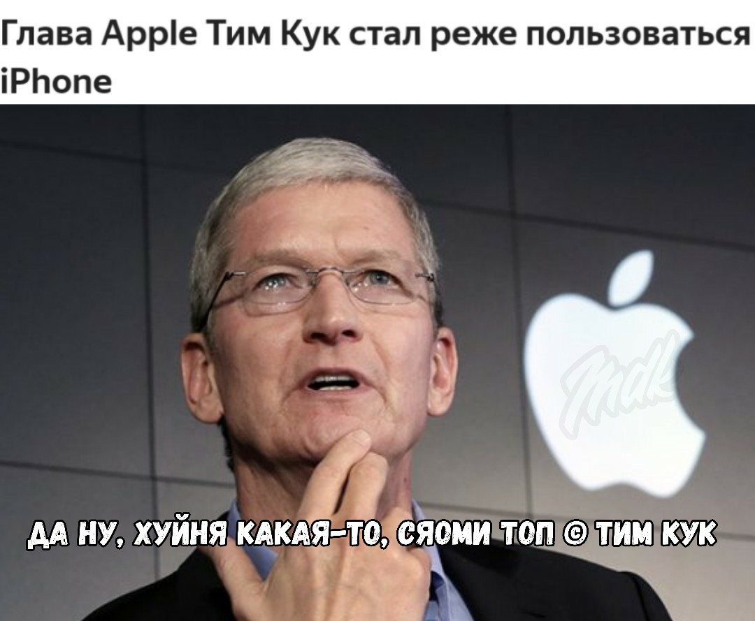 У кого не iPhone ?) - iPhone, Apple, Смартфон, Android, Xiaomi, Техника