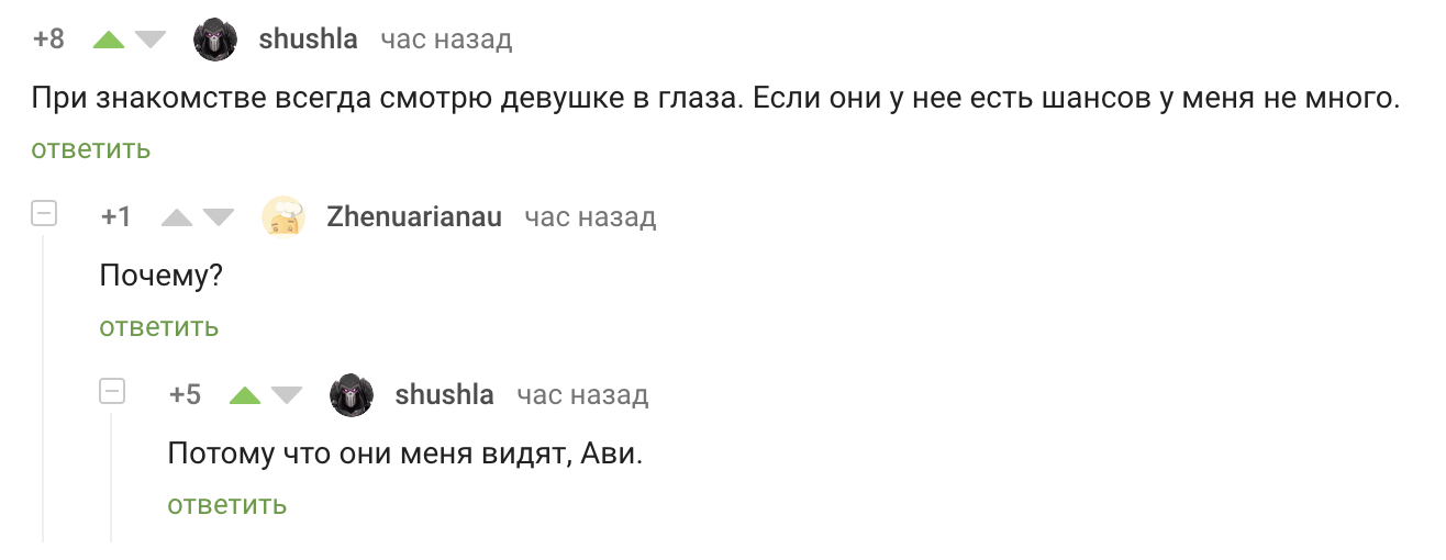 Смотрите в глаза. - Комментарии на Пикабу, Черный юмор, Знакомства, Девушки, Глаза