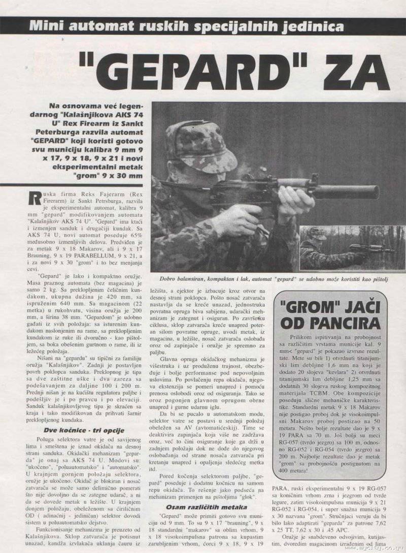 Experimental multi-caliber submachine gun Gepard. - Proper nutrition, Cheetah, , Weapon, , Longpost