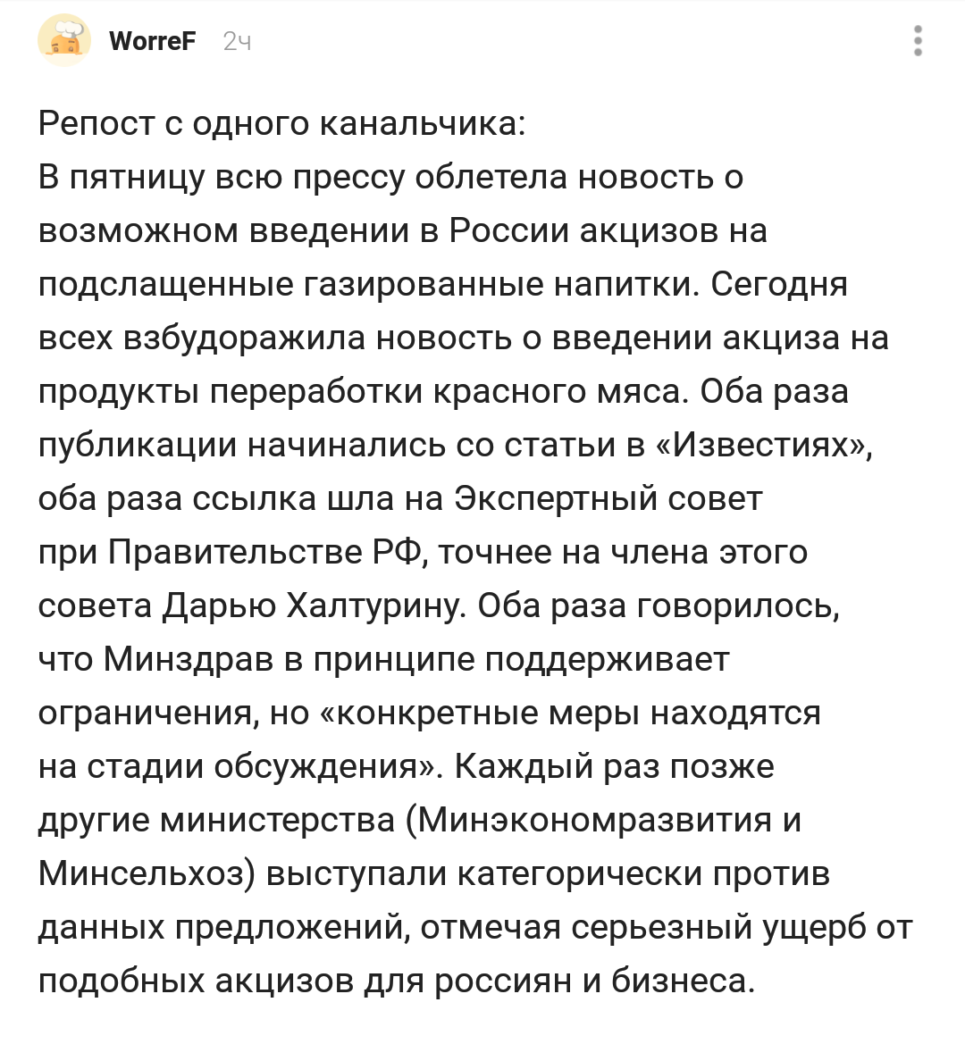 About excise taxes on meat, sausage and the rest of kipish. - Meat, Sausage, Excise tax, Panic, Longpost, Comments on Peekaboo