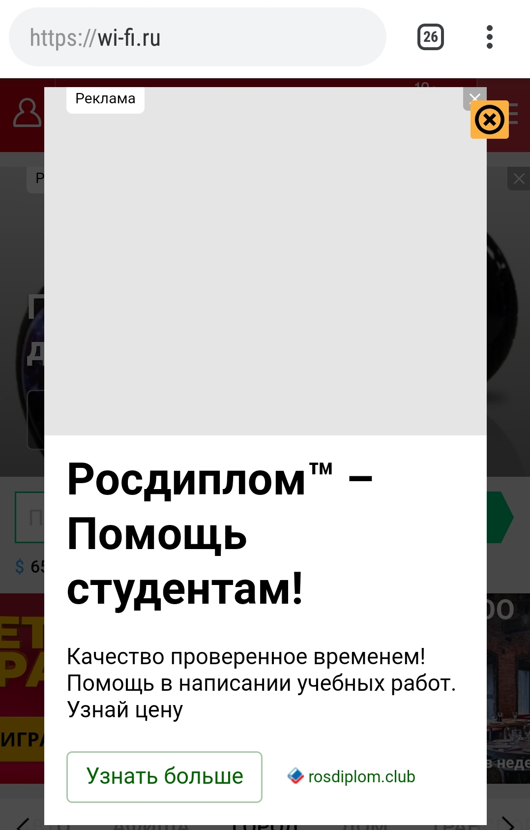 This is the ad that now appears when you try to access the Internet of the Moscow metro) - My, Advertising, Targeting, Metro, Moscow, Moscow Metro