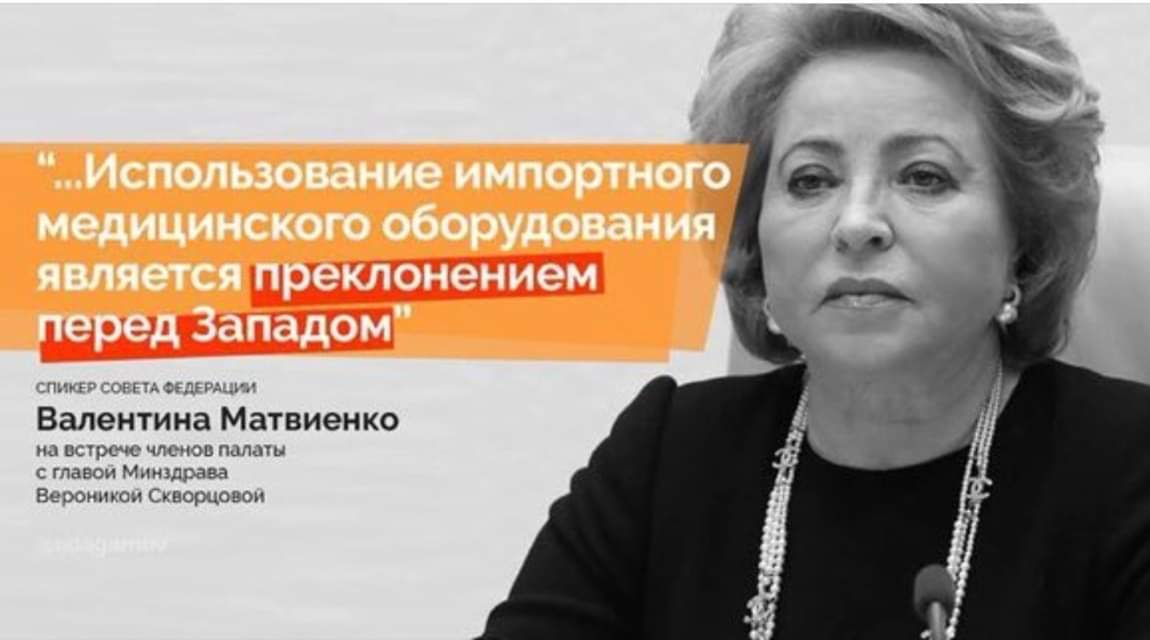 Matvienko knows a lot about import substitution - Politics, The medicine, news, Pearls