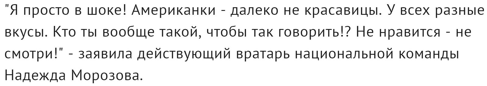 Hockey players answered the American for comparing Russian women with Chernobyl freaks - Society, Sport, USA, Russia, Hockey, Female, Men, Ruspostersru, Women