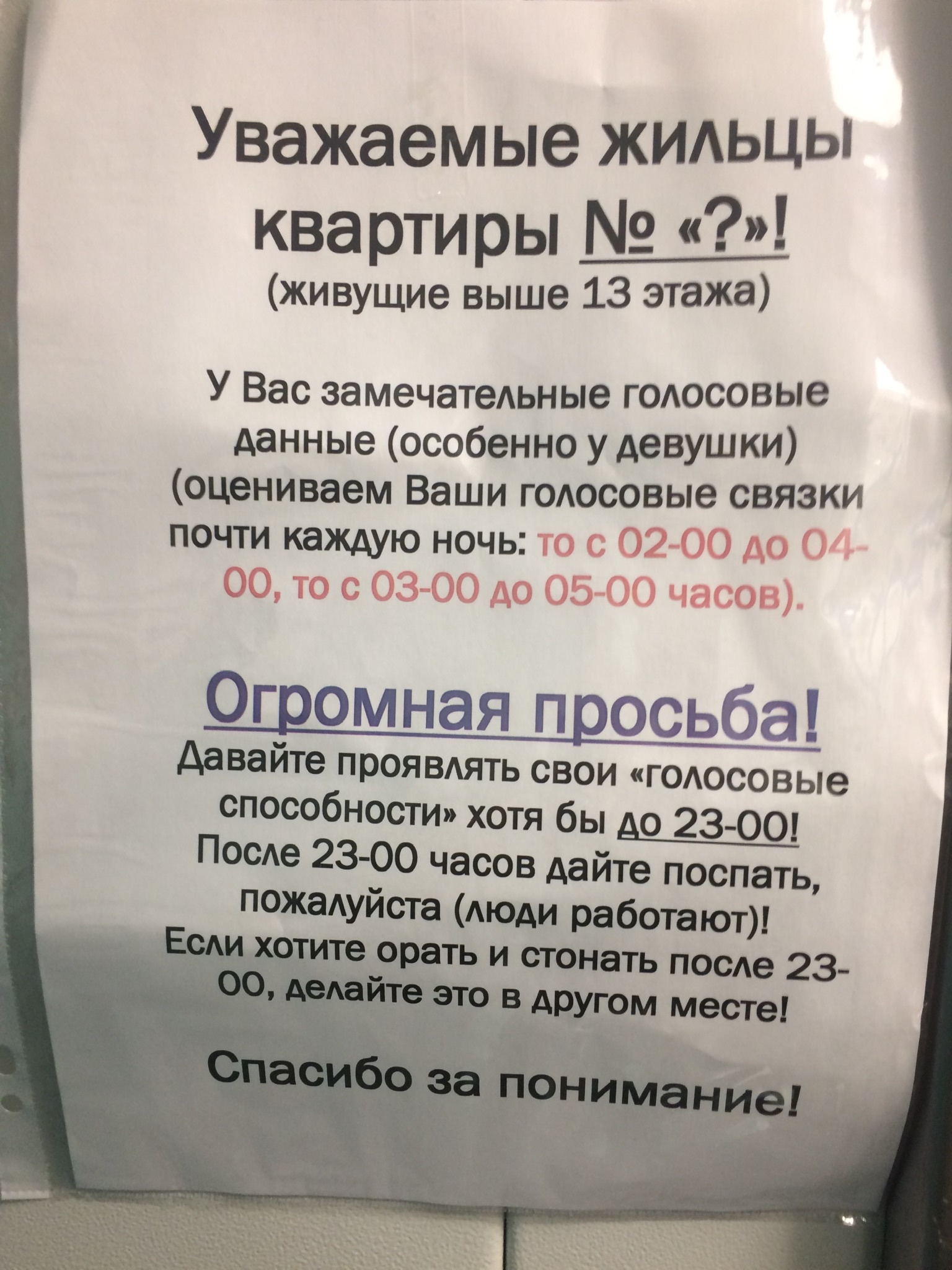 Утром в лифте увидел объявление. | Пикабу