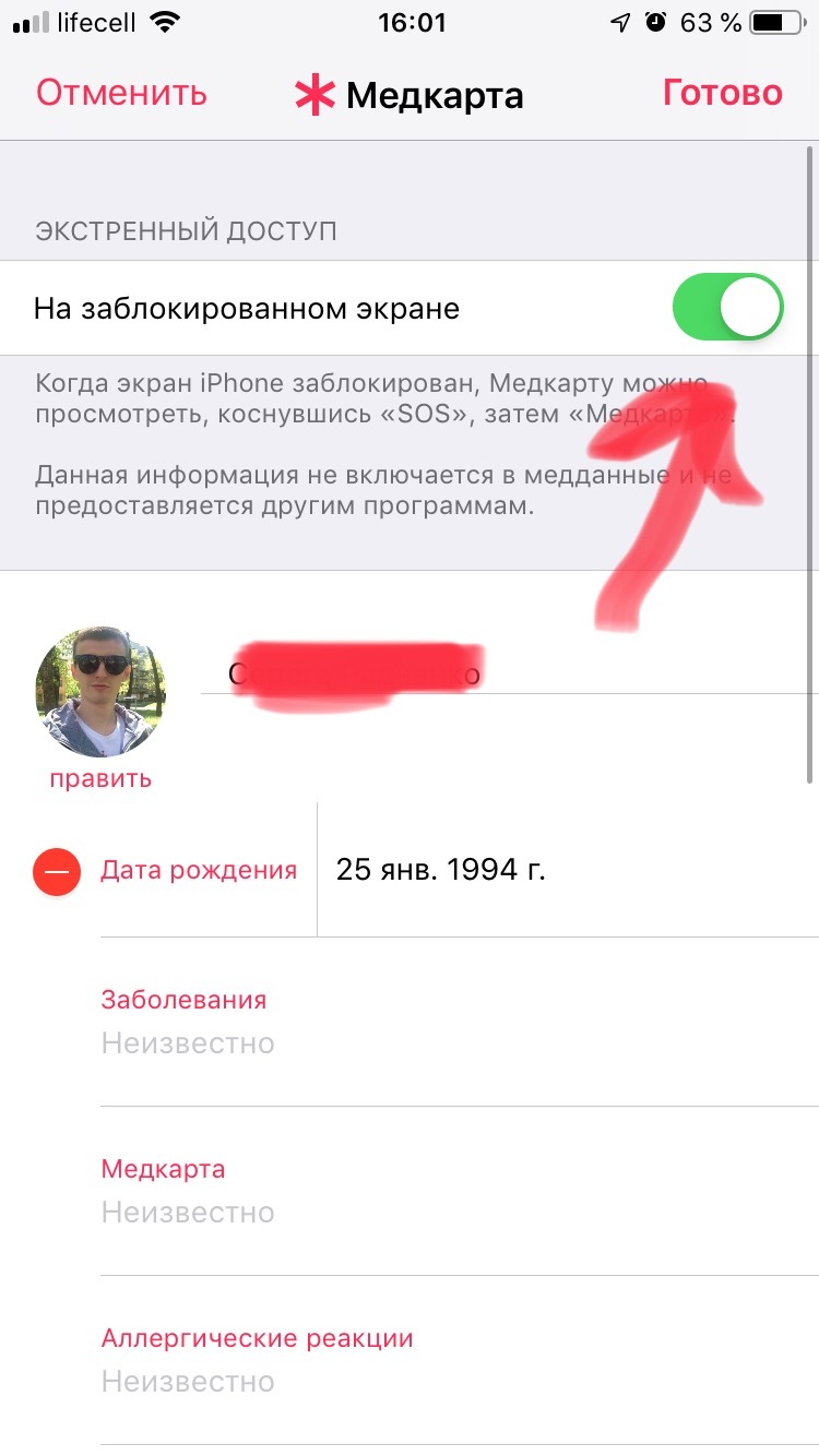 Медкарта iPhone - то что может помочь спасти Вас! | Пикабу