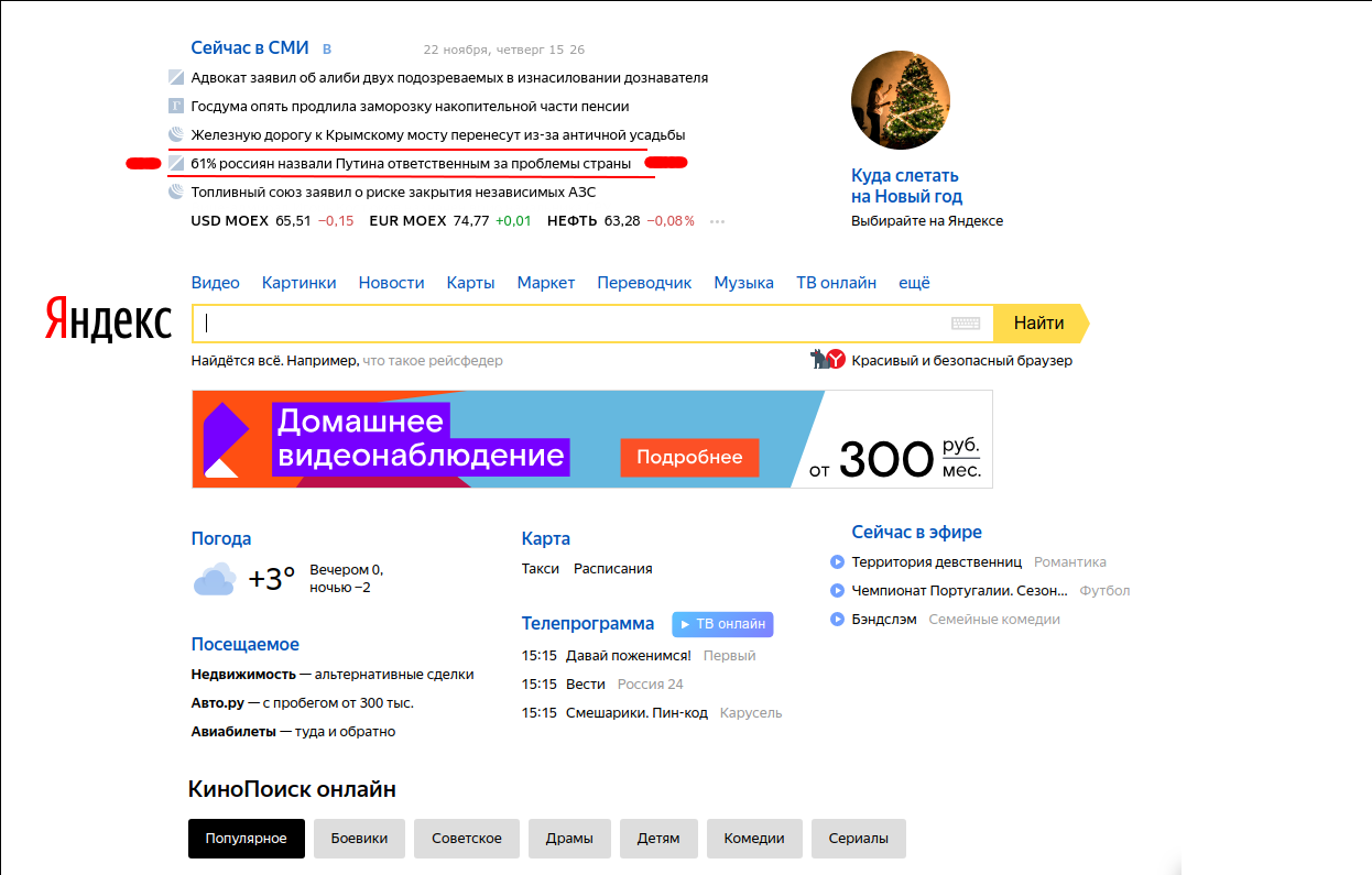 Что происходит? - Яндекс, Владимир Путин, Что происходит?