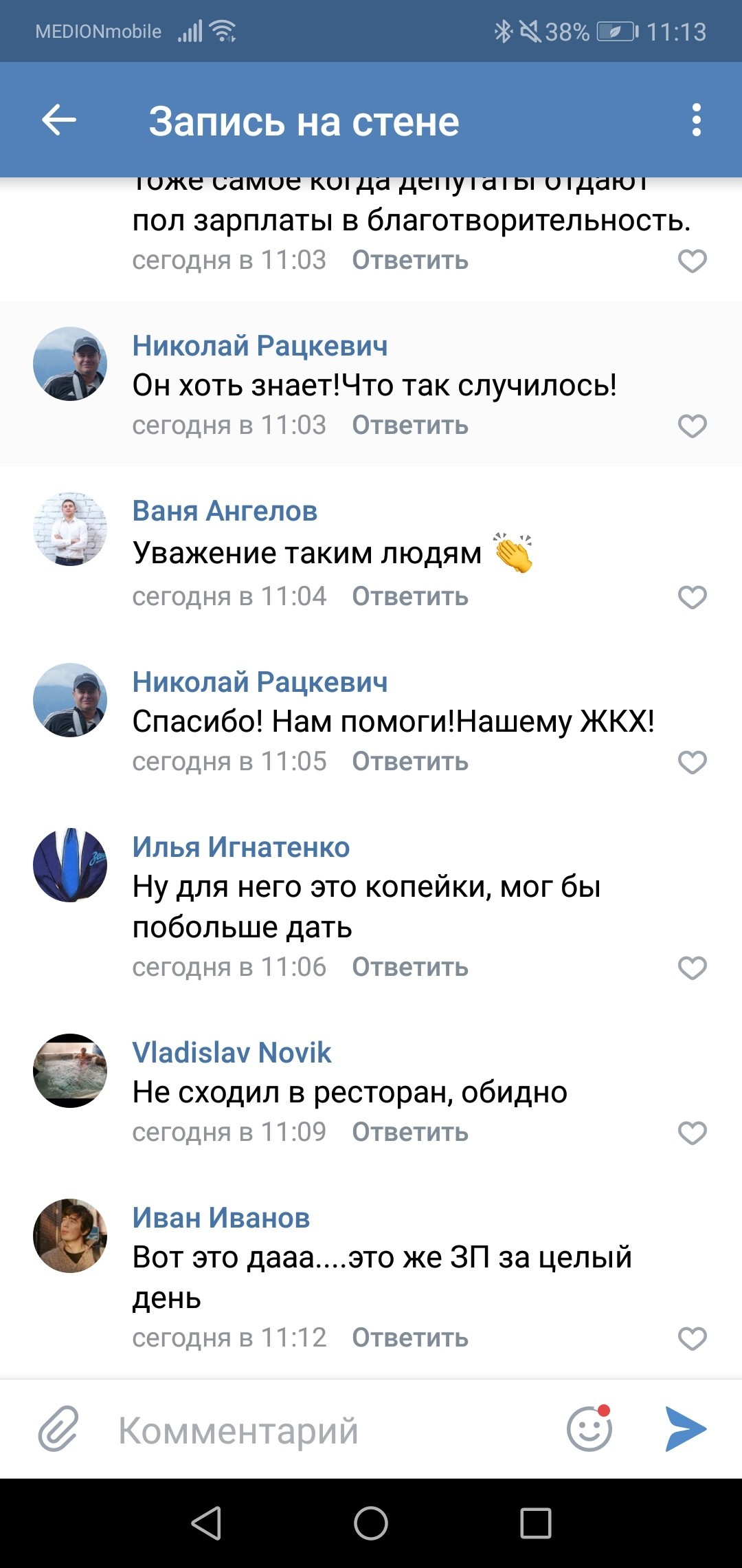 Реакция на благотворительность - Благотворительность, ВКонтакте, Длиннопост