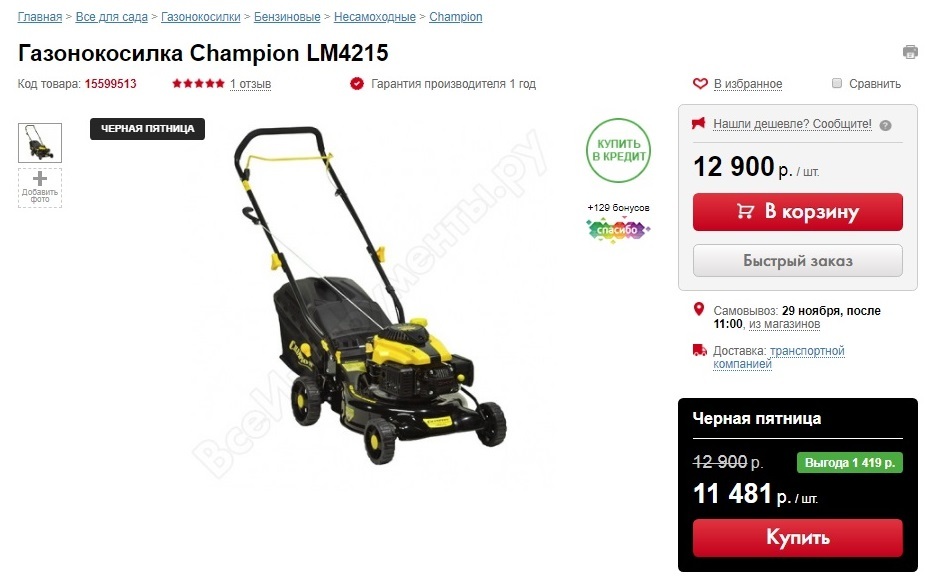 Black Friday. - My, Black Friday, High prices, Price, Wheelbarrow, Tools, Longpost