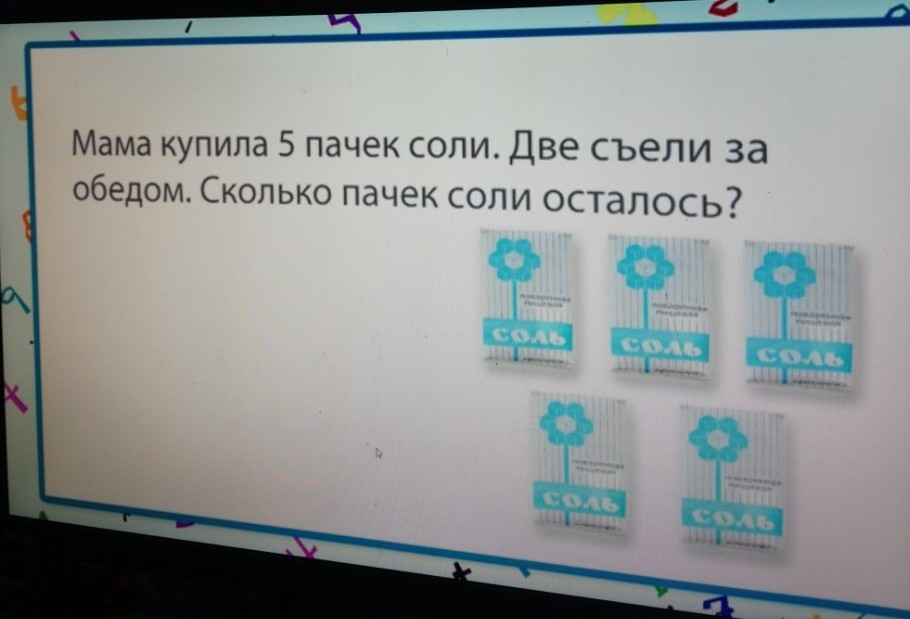 Посолили на обед - Моё, 1 класс, Математика, Школа, Здоровое питание