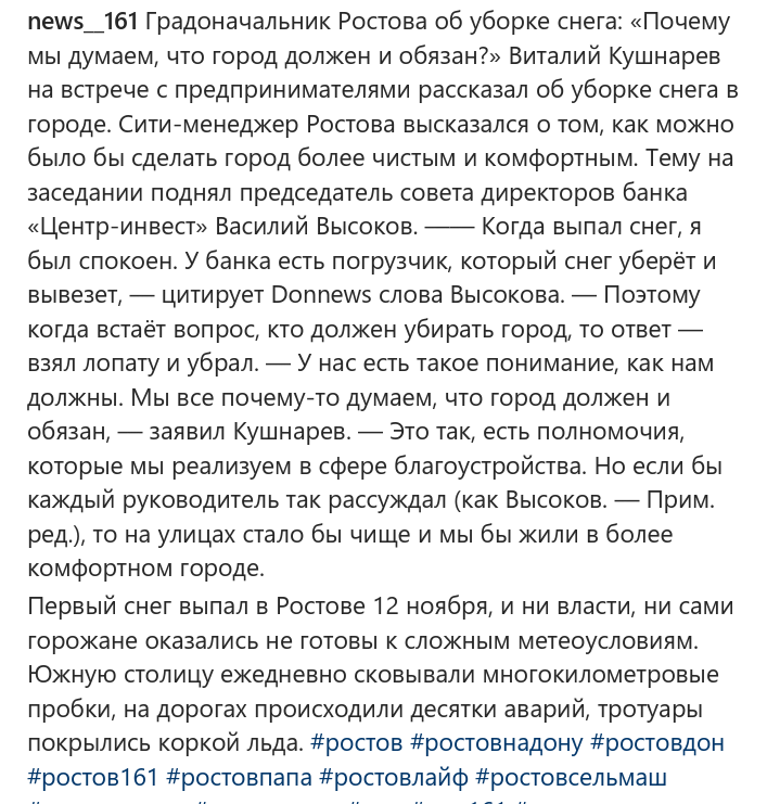 It turns out we only have to pay taxes - Rostov-on-Don, Impudence, Screenshot, Snow removal, Negative, Picture with text
