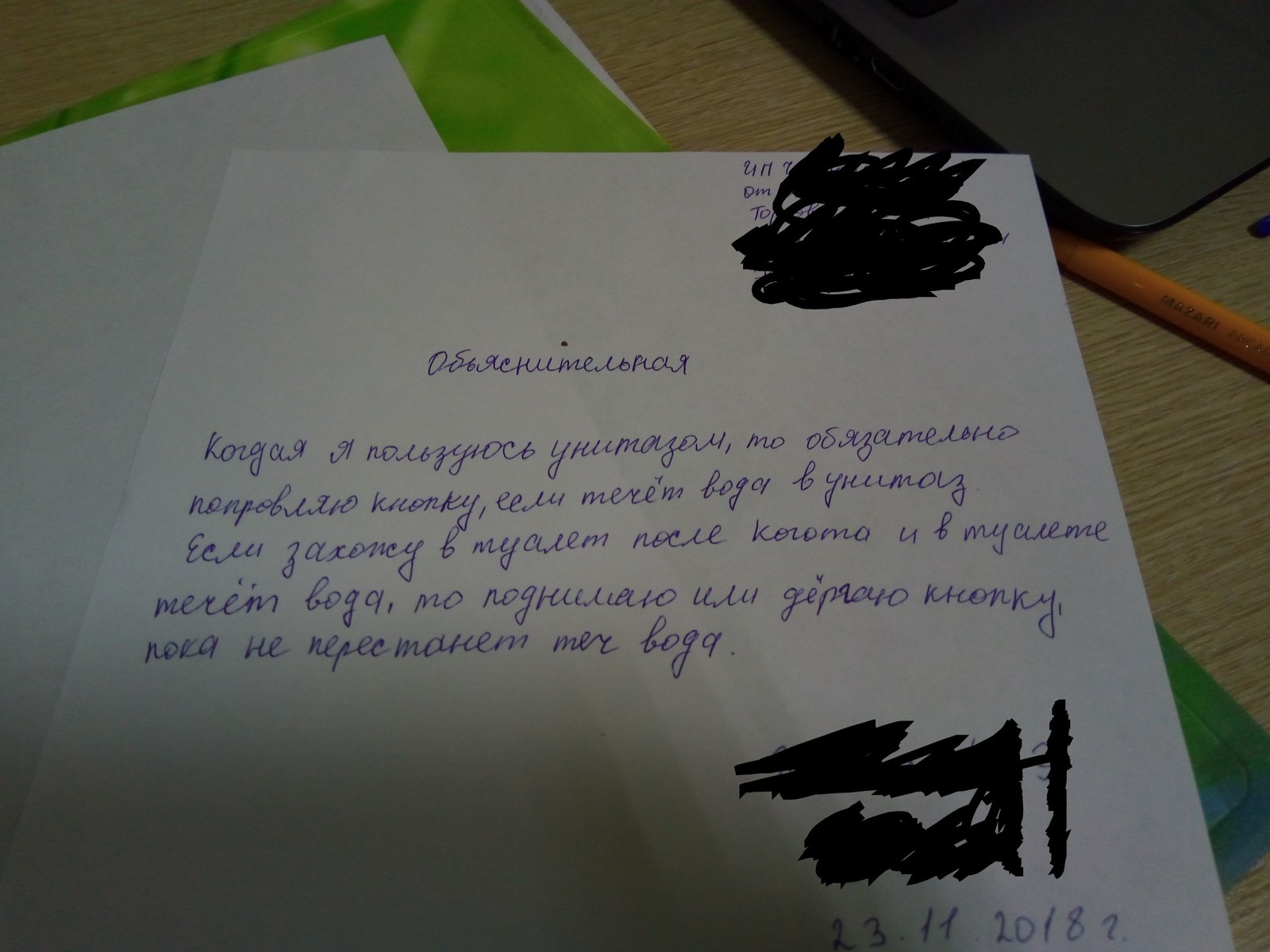Объяснительная | Пикабу