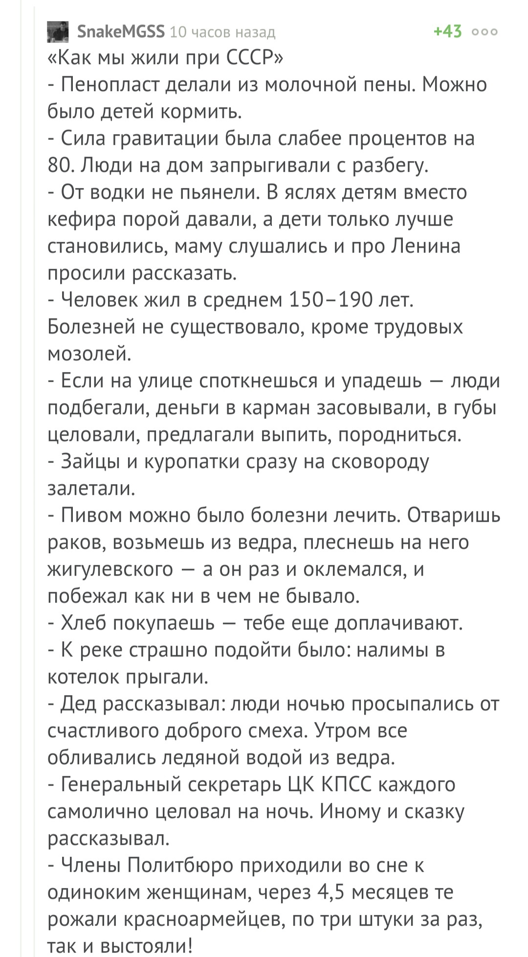 Жизнь при СССР - Комментарии на Пикабу, Комментарии, СССР, Длиннопост, Скриншот