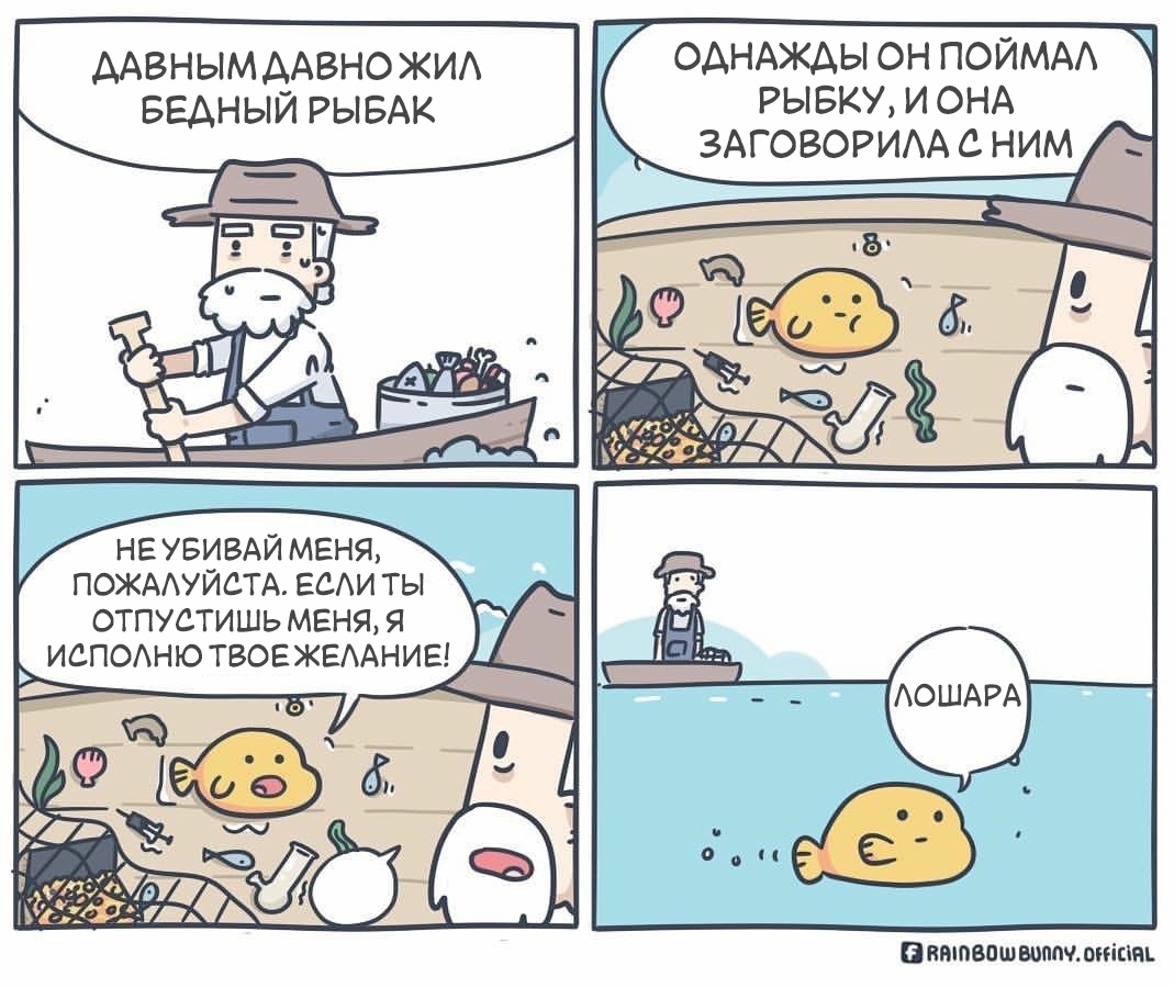 Don't trust the fish! - Comics, A fish, Fisherman, Humor, From the network, Fishermen