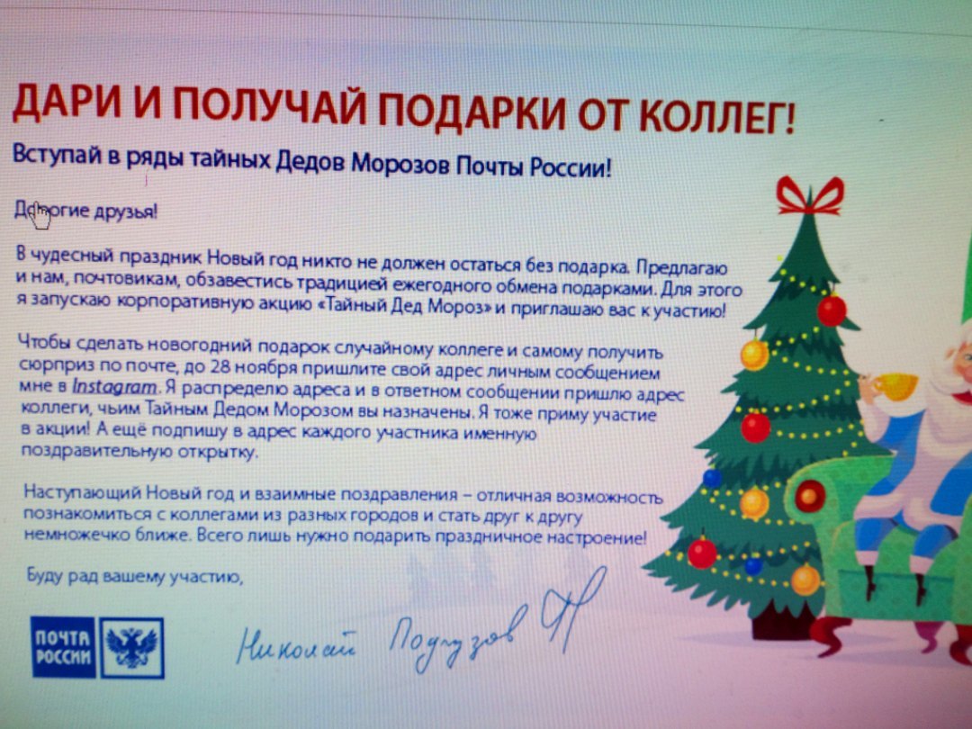 Post of Russia - spizzh .. but with Peekaboo - Post office, Theft, New Year